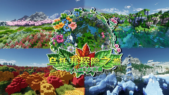 乌托邦探险之旅 乌托邦探险之旅